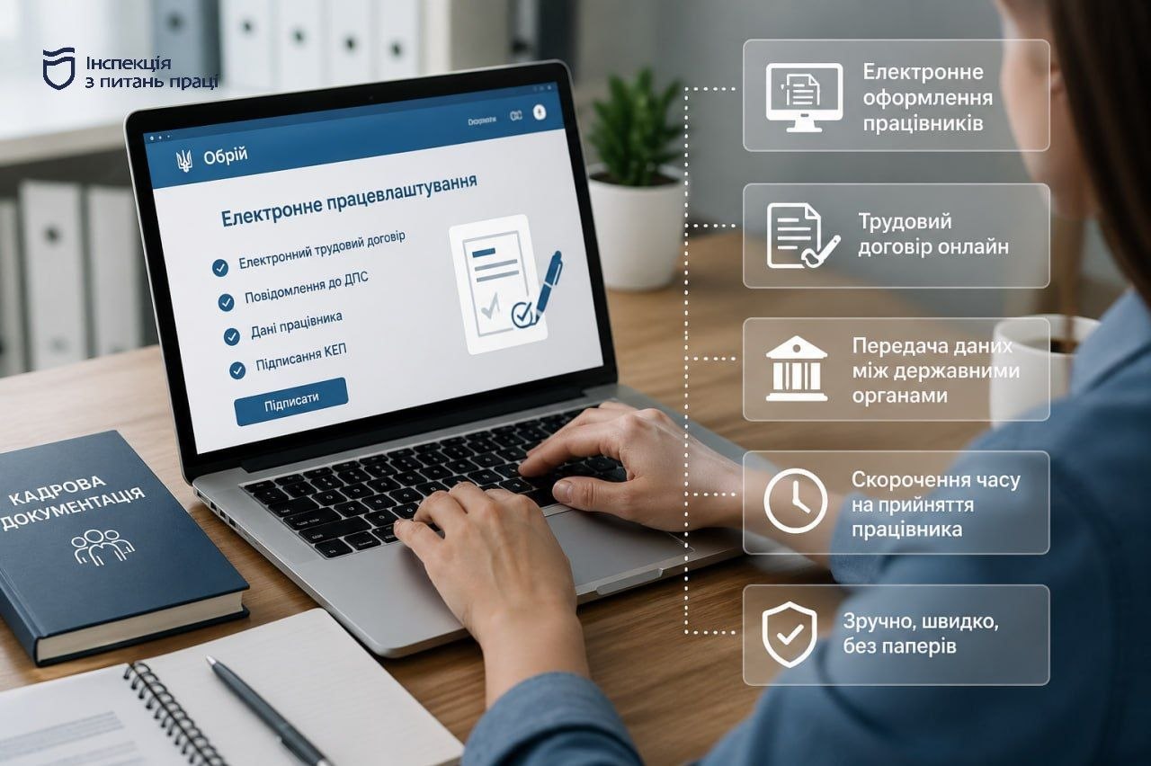 Роботодавцям на замітку: стартує новий цифровий експеримент у сфері праці