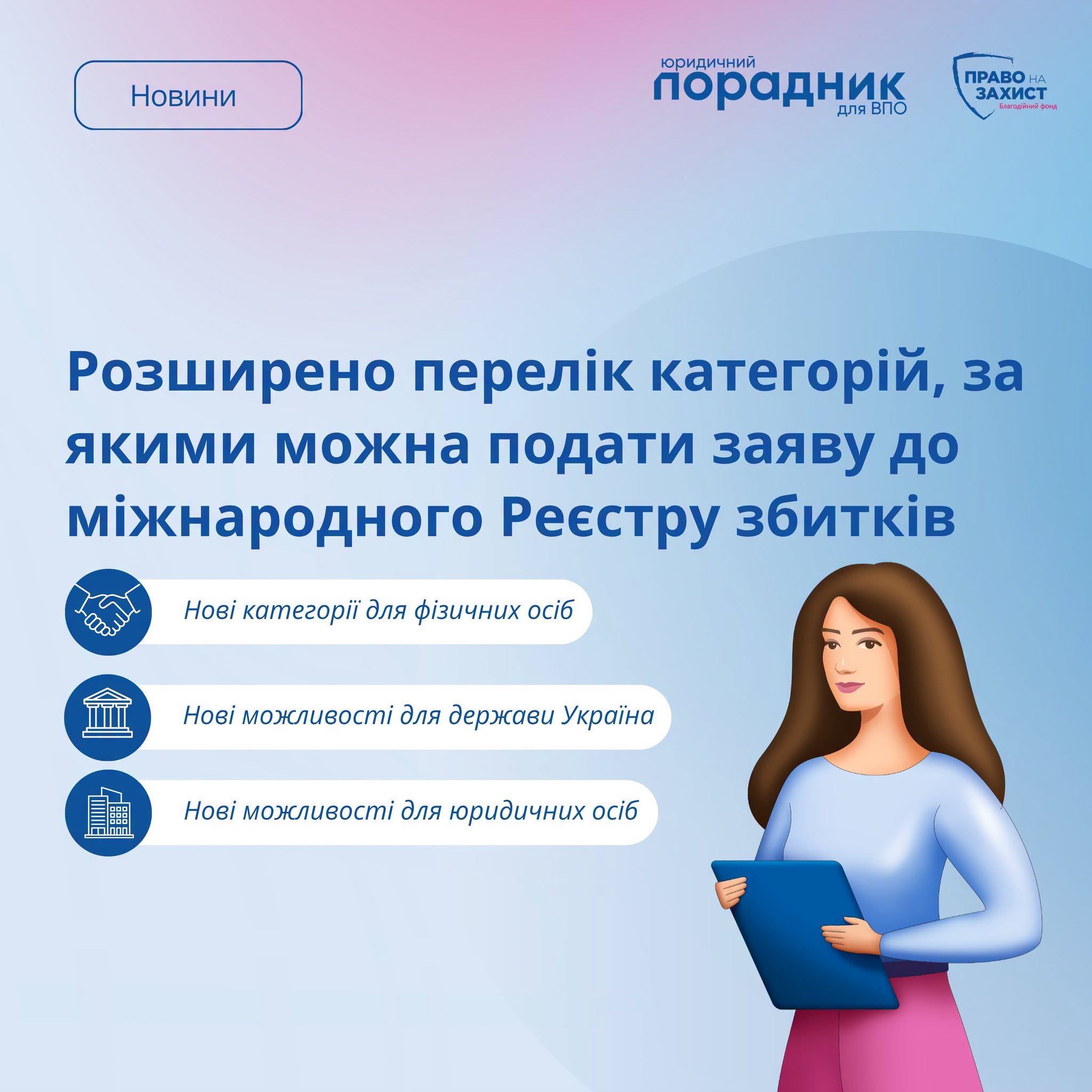 Реєстр збитків від агресії РФ розширили: з'явилися нові категорії заяв