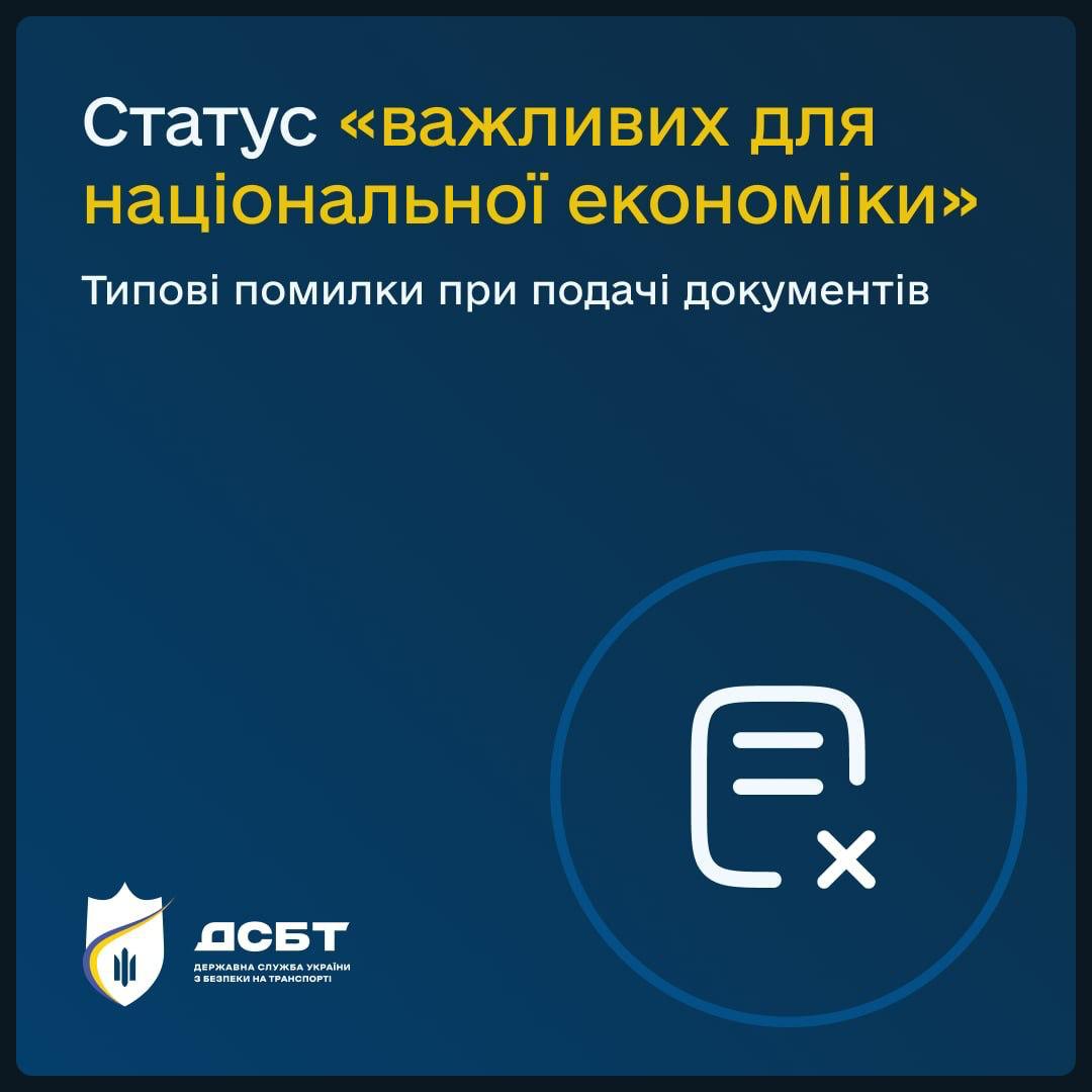 Одна помилка - і статус «критичності» не дадуть: що забувають підприємства