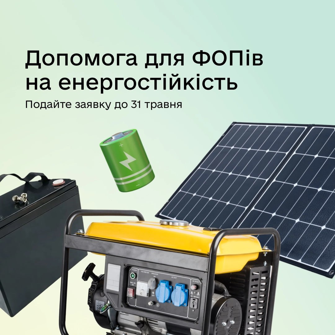 ФОПи, встигніть подати заявку на енергостійкість до 31 травня!