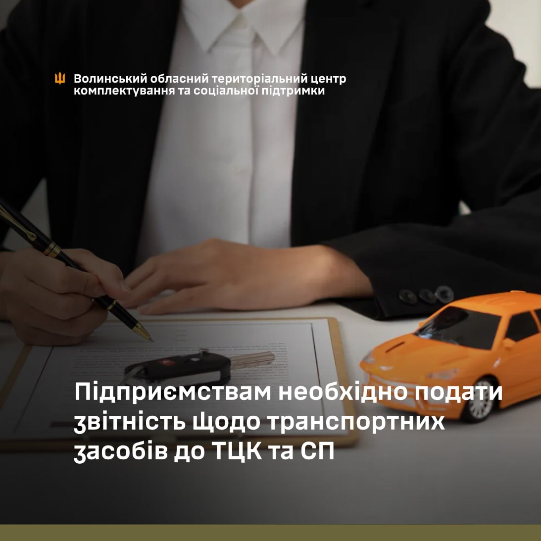 ТЦК нагадує бізнесу: нульовий звіт про автотранспорт до ТЦК все одно потрібен